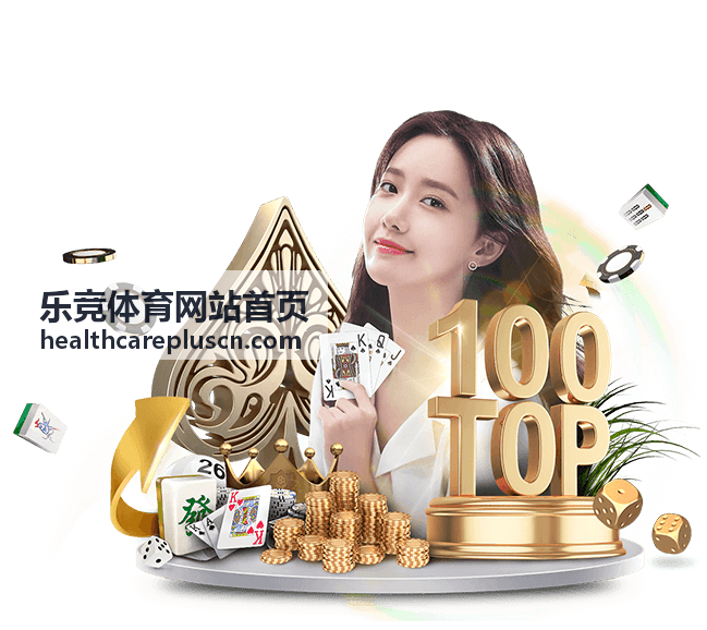 乐竞体育网站首页足球赛事竞猜指南